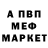 МЕФ кристаллы 1st persone